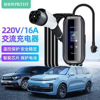 PRTDT 普诺得 适用理想新能源汽车充电器理想L9l87one家用便携充电桩随车充220V