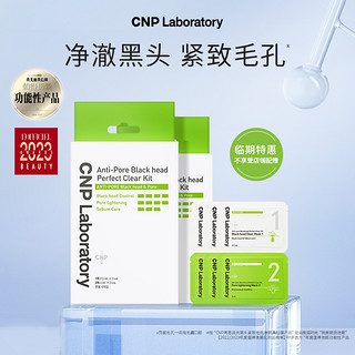 CNP 希恩派 去黑头鼻贴膜导出液紧致温和去黑头3组2盒