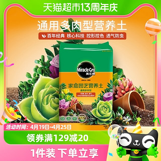 88VIP：Mracle.Gro 美乐棵 营养土通用多肉型肥料养花盆栽复合肥6L培养土种植土花土