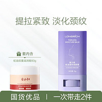 Longrich 隆力奇 蛇油凝时润肤膏颈霜提拉紧致抗皱保湿护肤品