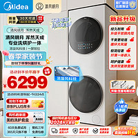 Midea 美的 洗烘套装 10公斤滚筒洗衣机+热泵烘干机超薄全嵌 洗烘护一 MGH20VE5PRO