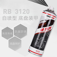 Henkel 汉高 RB3120汽车手喷型底盘装甲防锈隔音颗粒胶自喷修补装甲漆防伪