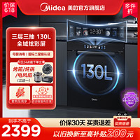 Midea 美的 嵌入式消毒柜家用消毒碗筷柜烘干一体厨房大容量130HQ3-PRO