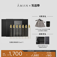 AMAN 安缦 雅香探索礼盒西普调花香调香水7.5ml*7