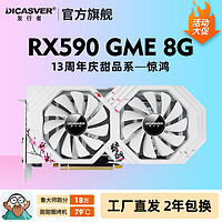 DICASVER/发行者 发行者显卡全新RX580 8G  588 RX590独显游戏显卡台式电脑显卡