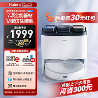 Haier 海尔 扫地机用扫拖集尘一体机大吸力防缠毛选配上下水JH68U1