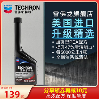 Chevron 雪佛龙 特劲升级精选型燃油宝汽油添加剂汽车除积碳油路清洗295ML