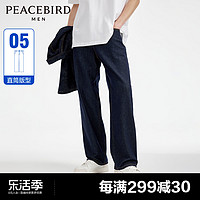 PEACEBIRD 太平鸟 男装 休闲百搭牛仔裤24春新款男士潮牌水洗宽松直筒牛仔裤