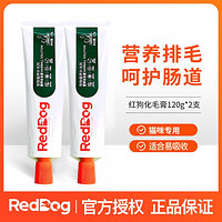 RedDog 红狗 化毛膏猫咪专用幼猫成猫调理肠道吐毛球温和排毛美毛120g