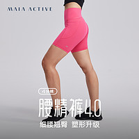 MAIA ACTIVE MAIAACTIVE 腰精裤4.0 塑形干爽4分高腰运动跑步训练骑行裤 SH664