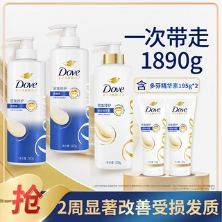 Dove 多芬 密集修护氨基酸洗发乳润发精华素洗护套装1890g