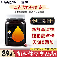 Mizland 蜜滋兰 麦卢卡蜂蜜10十纯正天然新西兰进口manuka蜂蜜官方旗舰店