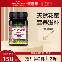 STREAMLAND 新溪岛 天然三叶草花蜜500g新西兰本土进口蜂蜜honey