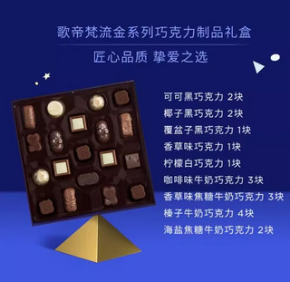 GODIVA 歌帝梵 臻粹巧克力礼盒进口黑巧零食糖果高端伴手节日200g