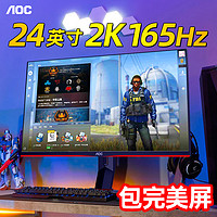 AOC 冠捷 25英寸 240Hz 职业电竞小钢炮25G3ZM  25G3Z  IPS