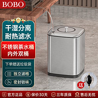 bobo 茶桶茶渣垃圾过滤排水桶茶具配件家用小号茶水桶8864砂钢 9L