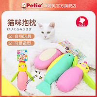 Petio 派地奥猫玩具洁齿磨牙幼成猫木天蓼抱枕猫枕头猫咪自嗨解闷