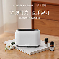 Jupiter & Venus 北欧简约火焰香薰机加湿器家用小型卧室氛围灯礼物