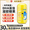 哈药 DHA藻油儿童婴幼儿DHA藻油凝胶糖果*30粒 青少年帝斯曼藻油 1瓶