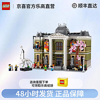 LEGO 乐高 ICONS系列街景10326自然历史博物馆房子模型拼搭女孩积木玩具