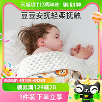 88VIP：Joyncleon 婧麒 安抚豆豆毯四季通用婴儿被子幼儿童专用豆豆被幼儿园宝宝盖毯