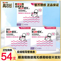 kotex 高洁丝 卫生巾棉条导管式大姨妈游泳神器内置隐形量多型月经棉条棒