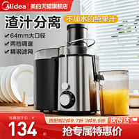 Midea 美的 榨汁机家用多功能炸渣汁分离果汁机小型一体水果原汁机全自动