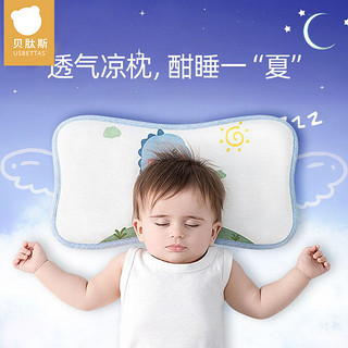 贝肽斯 婴儿冰丝凉枕夏季儿童宝宝枕头透气夏天凉爽凉席幼儿园枕套
