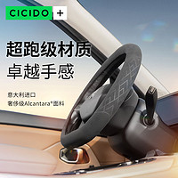 CICIDO 夕多 + Alcantara 翻毛皮汽车方向盘套四季款宝马奔驰奥迪保时捷