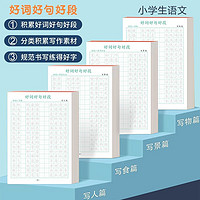 华阳文化 优美句子积累练字帖一年级好词硬笔书法专用纸专用书法练习练字帖