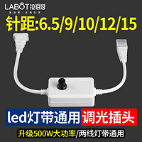 拉伯塔 220V高压灯带专用调光器LED灯条插头单色亮度无极调压控制器