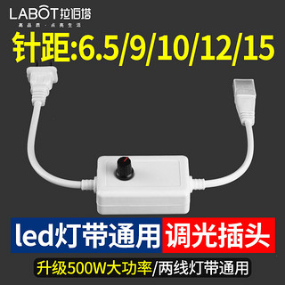 拉伯塔 220V高压灯带专用调光器LED灯条插头单色亮度无极调压控制器