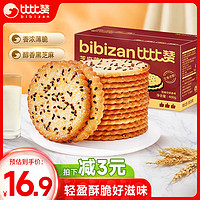 bi bi zan 比比赞 BIBIZAN）芝麻薄脆饼干整箱2斤早餐办公室休闲零食品代餐1000g/箱