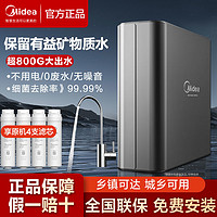 百亿补贴：Midea 美的 净水器家用800G厨下式无废水不插电自来水超滤净化机