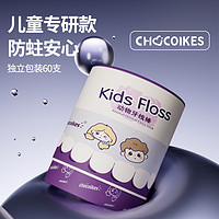 chocoikes儿童牙线棒超细家庭装独立包装便携牙签线剔牙神器正品 60 支*1 桶