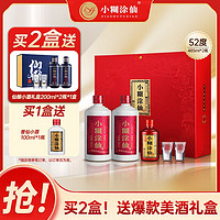 小糊涂仙 福禄双喜+典藏 52%vol 浓香型白酒 485ml*2瓶+100ml 礼盒装