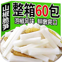 七点食分 泡椒脆笋新鲜山椒竹笋条笋片同款酸辣零食休闲开袋即食 250g 山椒味