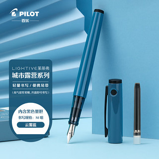 PILOT 百乐 LIGHTIVE 莱蒂弗 城市露营系列钢笔 办公实用学生考试礼物P-FLT23-1-LM M咀 云雾蓝