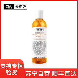 Kiehl's 科颜氏 [国内专柜版]Kiehl’S科颜氏金盏花爽肤水湿敷水250ml 平衡水油收缩毛孔 补水保湿稳定强韧