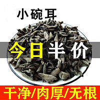 东方名人 东北黑木耳干货新货小碗耳秋木耳长白山椴木干木耳 正宗东北小碗耳500g