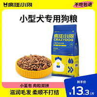 疯狂小狗 小蓝包泰迪比熊小型犬幼犬成犬通用型狗粮官方旗舰店正品1.5kg