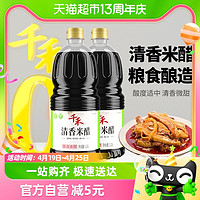 88VIP：千禾 醋清香米醋1.28L*2瓶厨房调料炒菜凉拌蘸饺子蟹醋酿造食醋