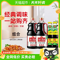 88VIP：海天 金标生抽1280ml*2 上等调味品520g*2酱油调料凉拌炒菜黄豆