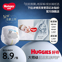 HUGGIES 好奇 屁屁“面膜”系列 纸尿裤