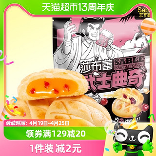 88VIP：莎布蕾 武士曲奇70g*1袋牛奶蔓越莓味甜品饼干爆浆曲奇软心糕点