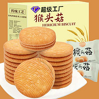 七点食分 养胃猴头菇味饼干早餐饼干独立小包装营养解馋小零食250g