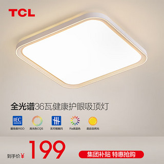 TCL 照明led吸顶灯高显色指数客厅灯现代简约全屋灯具套餐中山灯饰 72W三色调光卧室