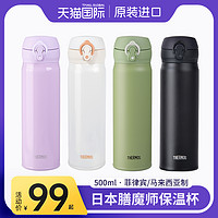 THERMOS 膳魔师 保温杯500ml男款日本女学生便携不锈钢水杯