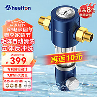 WHEELTON 惠尔顿 前置过滤器  p0038pro（自行安装）