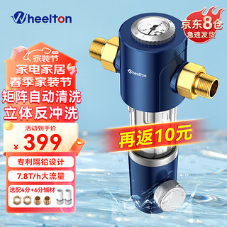 WHEELTON 惠尔顿 前置过滤器  p0038pro（自行安装）